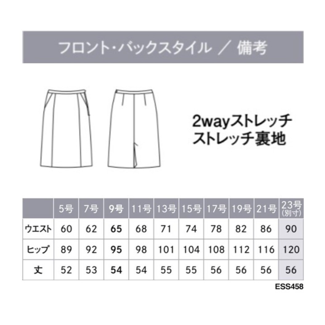 AirControlDryTwin セミタイトスカート ESS458