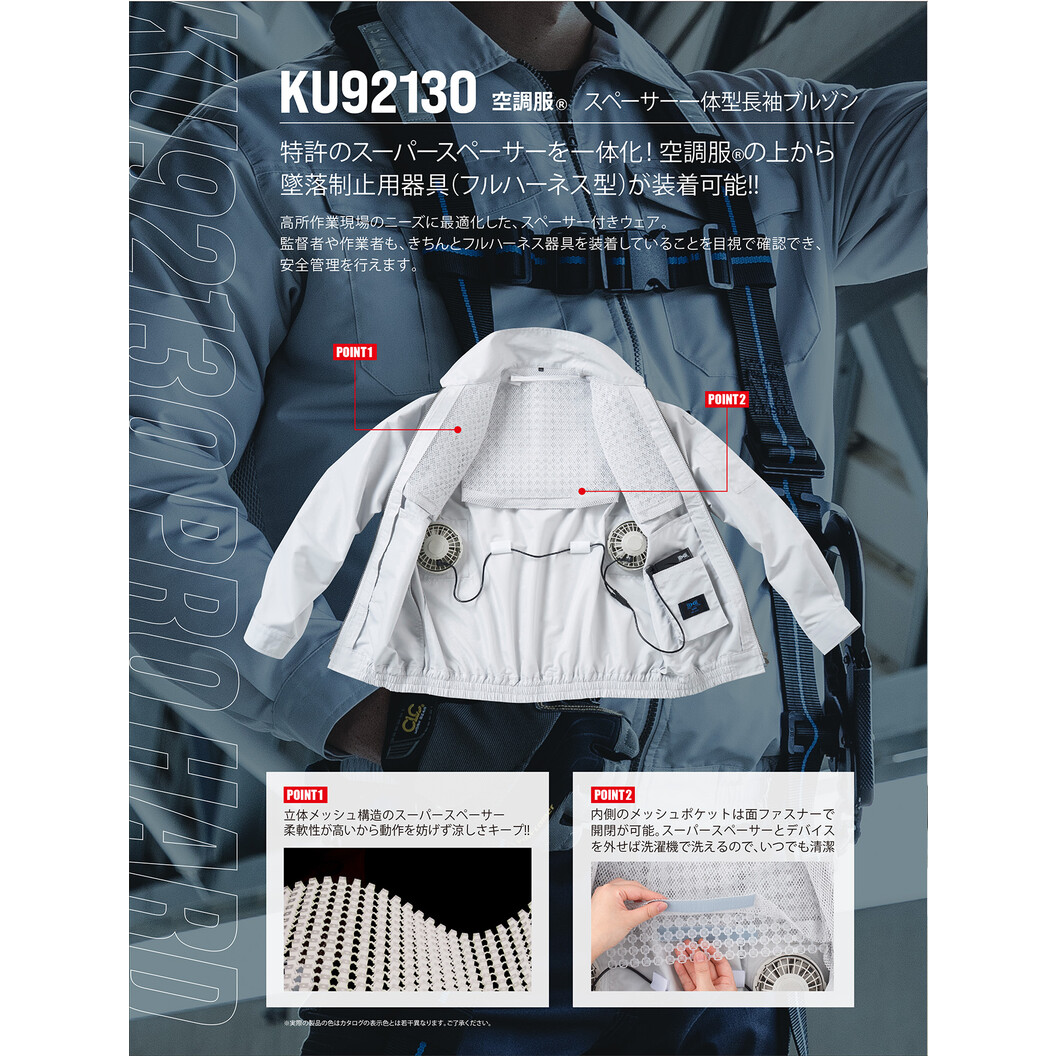 楽天市場】空調服(R) スペーサー一体型長袖ブルゾン KU92130