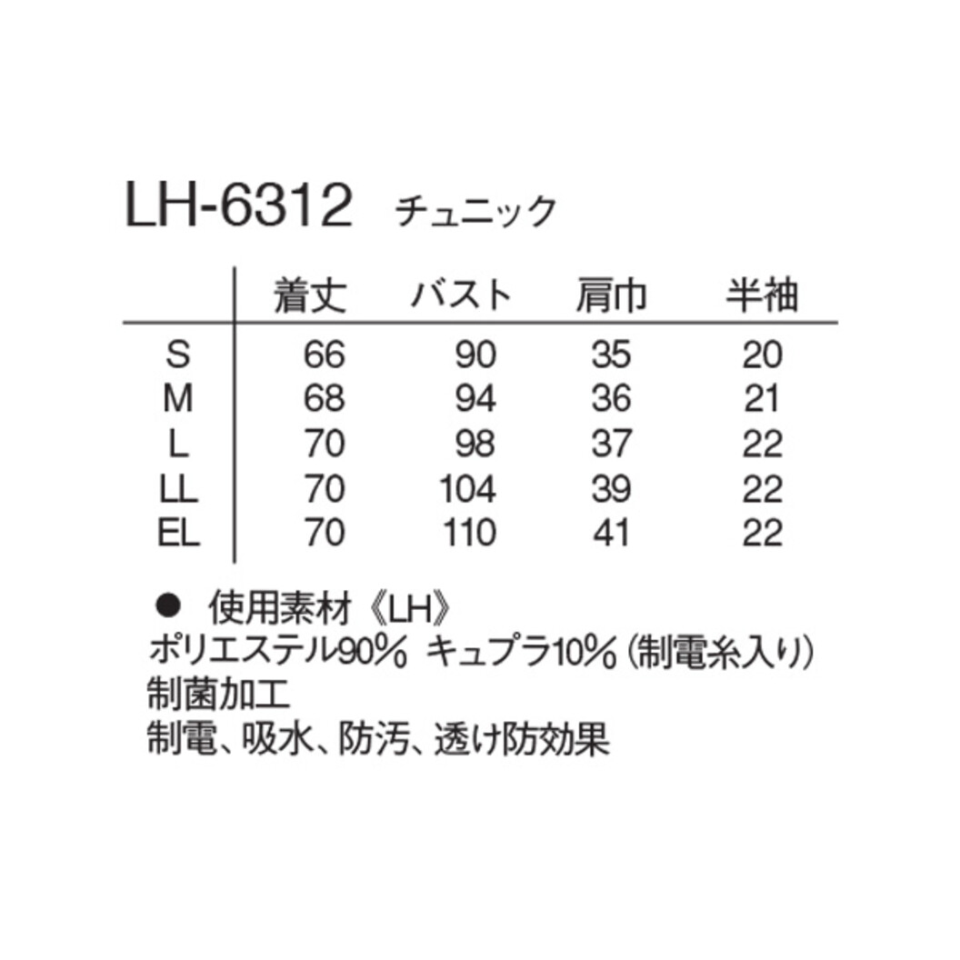 チュニック LH-6312