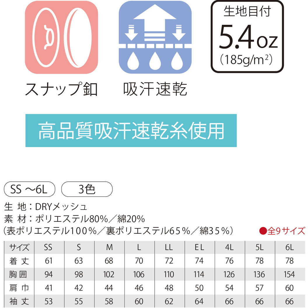 スナップ釦レイヤード長袖ポロ 819
