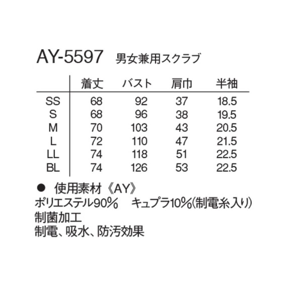 男女兼用スクラブ AY-5597