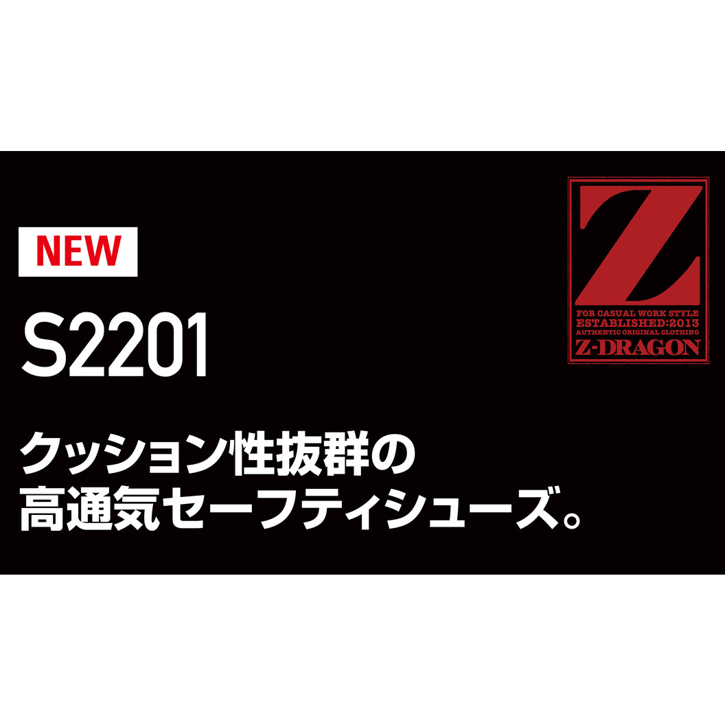 セーフティシューズ S2201