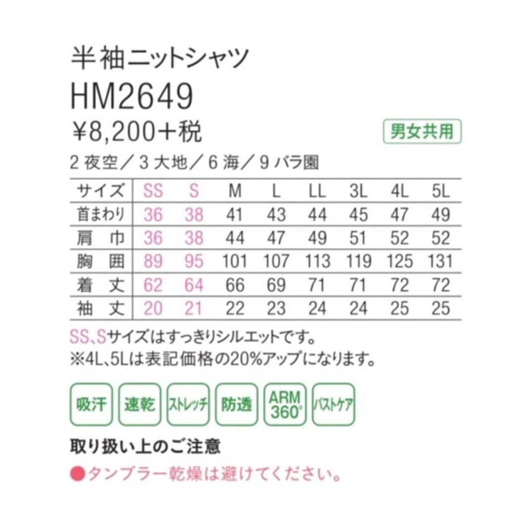 半袖ニットシャツ HM2649