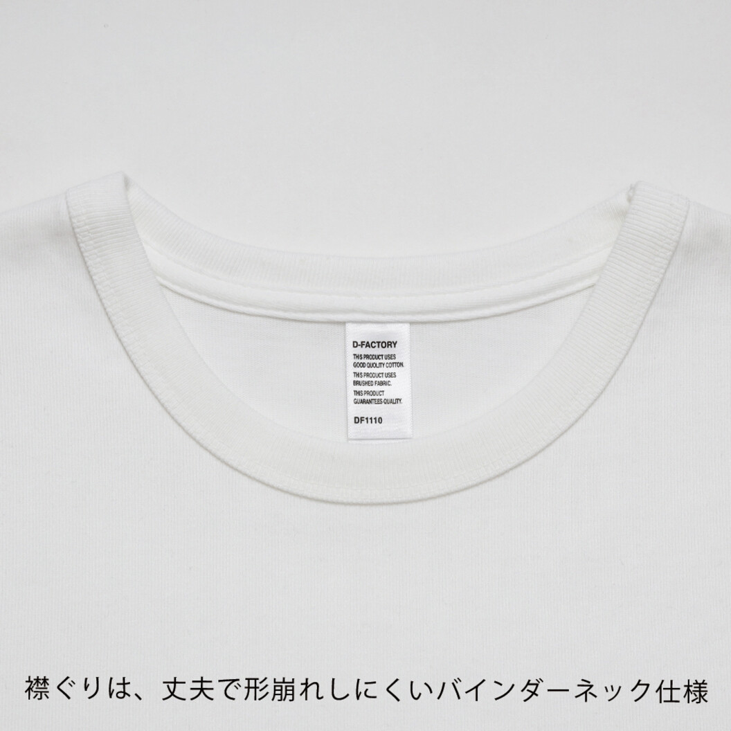 8.8オンス プレミアムブラッシュドTシャツ D-FACTORY DF1110
