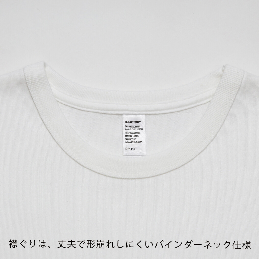 8.8オンス プレミアムブラッシュドTシャツ D-FACTORY DF1110