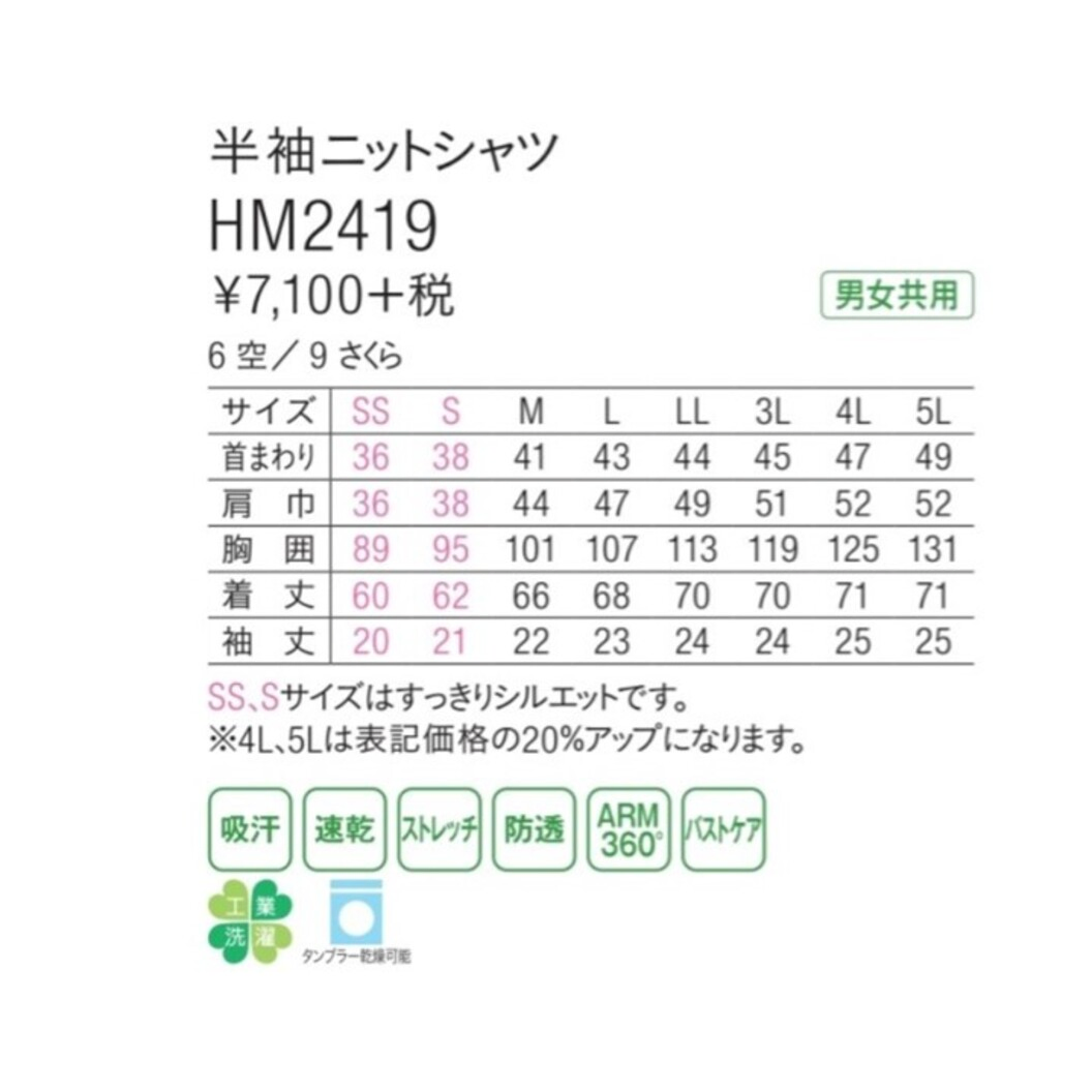 半袖ニットシャツ HM2419