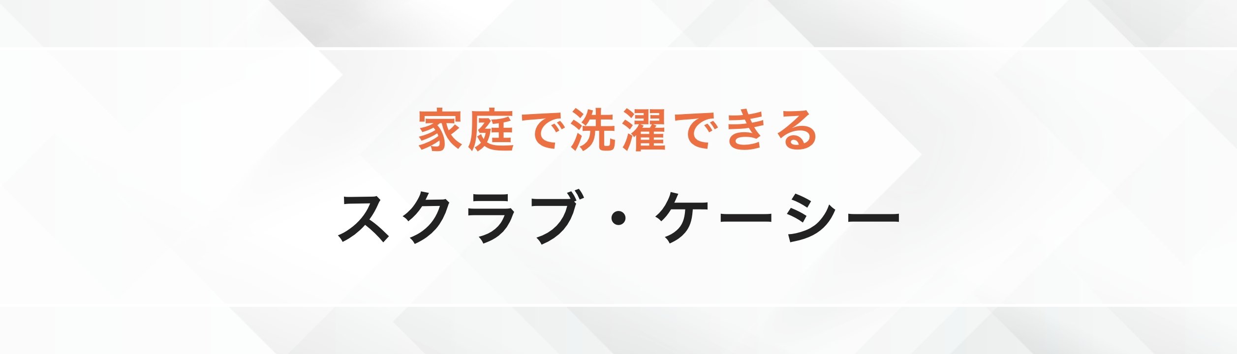 sentakuka_kokate-13.jpg
