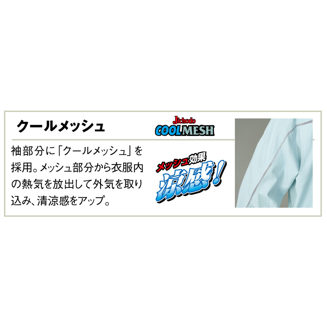 春夏 吸汗速乾長袖ジャンパー 84800