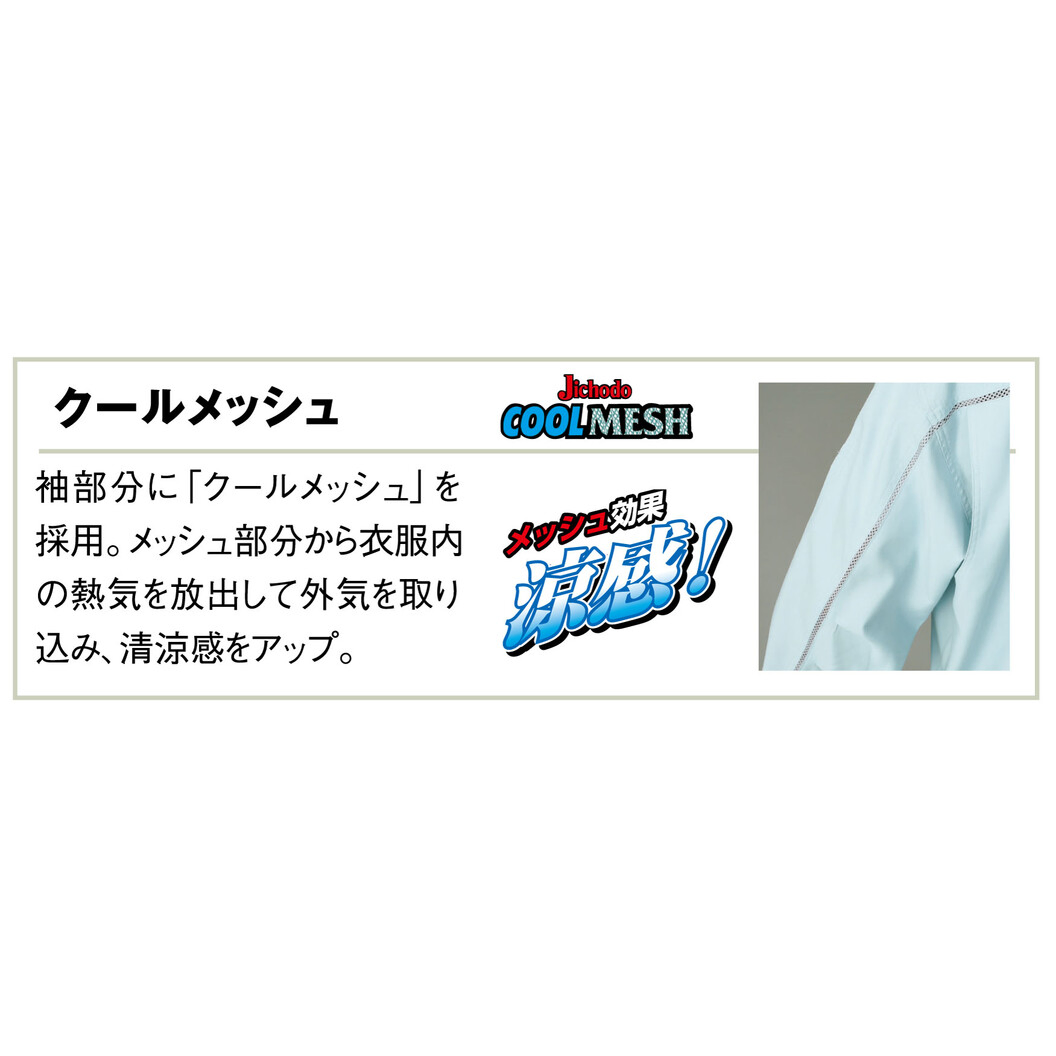 春夏 吸汗速乾長袖ジャンパー 84800