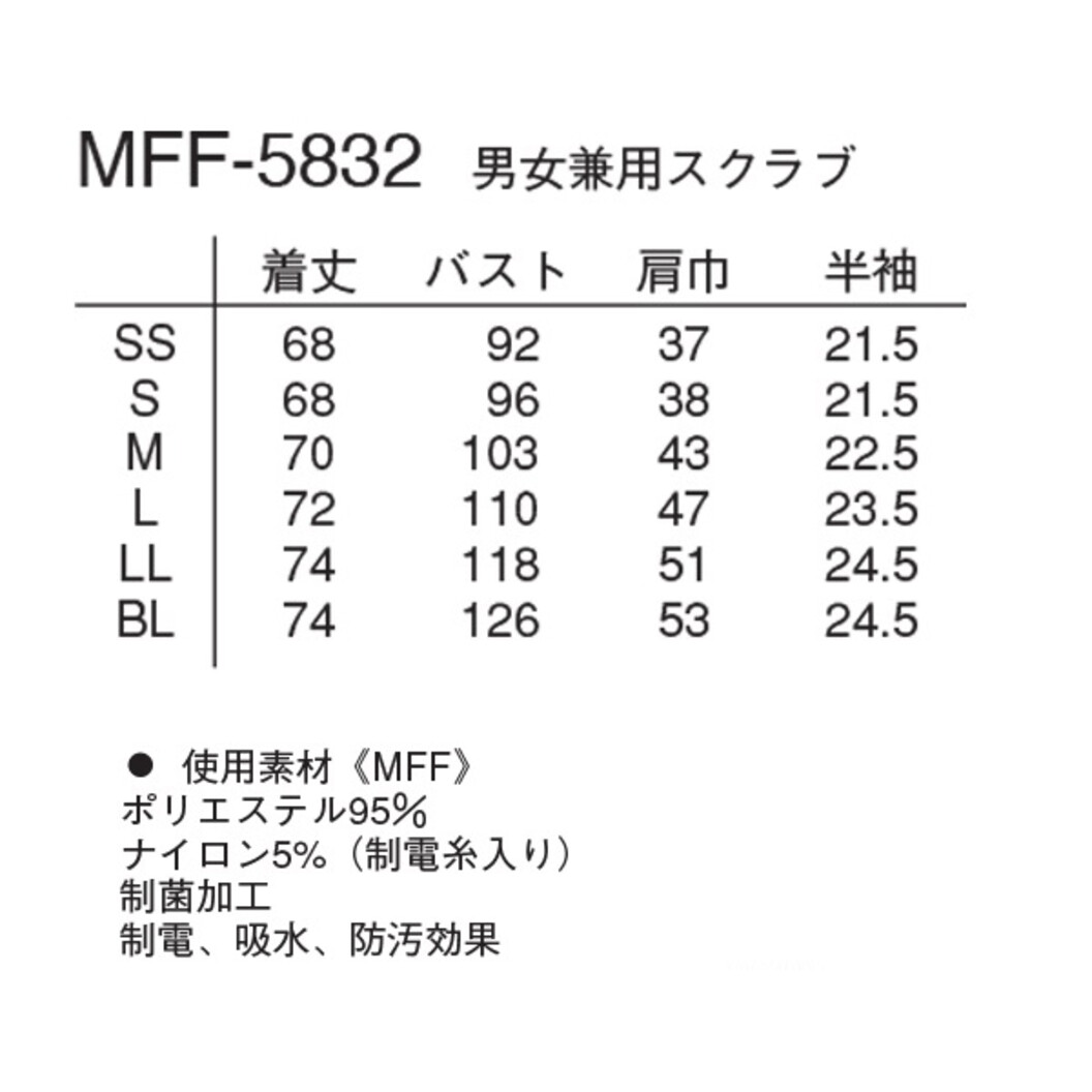 男女兼用スクラブ MFF-5832