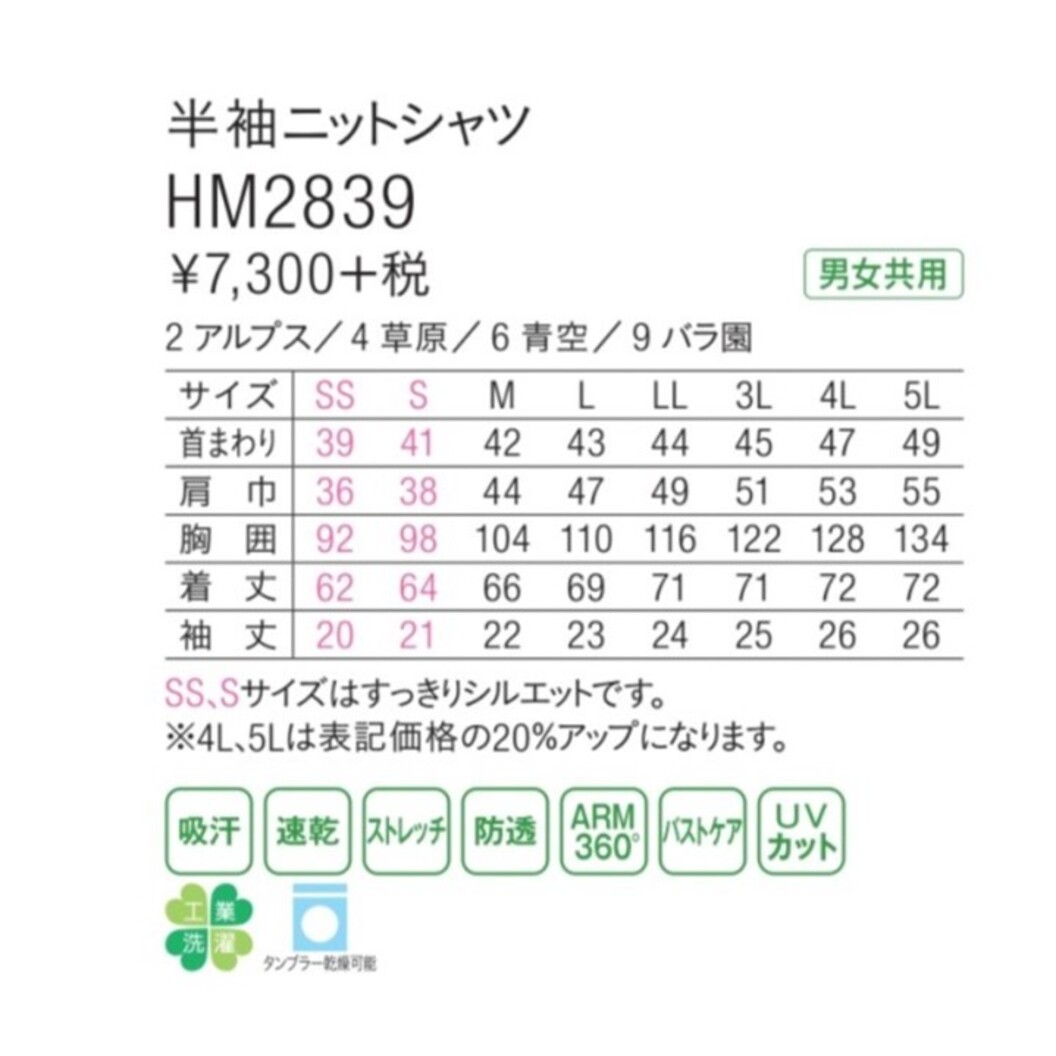 半袖ニットシャツ HM2839