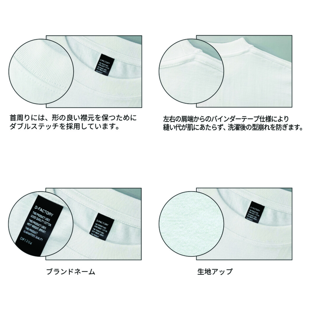 6.6オンス ロングスリーブオープンエンドコンフォートTシャツ D-FACTORY DF1204