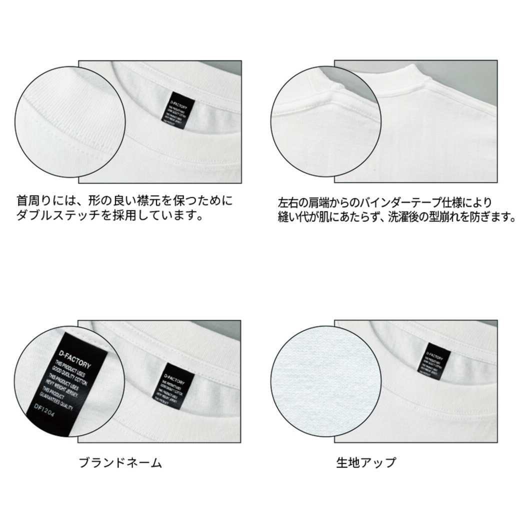 6.6オンス ロングスリーブオープンエンドコンフォートTシャツ D-FACTORY DF1204