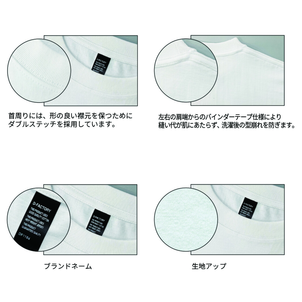 6.6オンス オープンエンドコンフォートTシャツ D-FACTORY DF1104