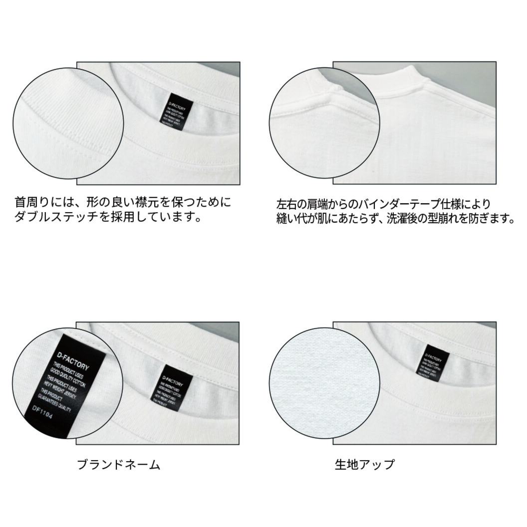 6.6オンス オープンエンドコンフォートTシャツ D-FACTORY DF1104