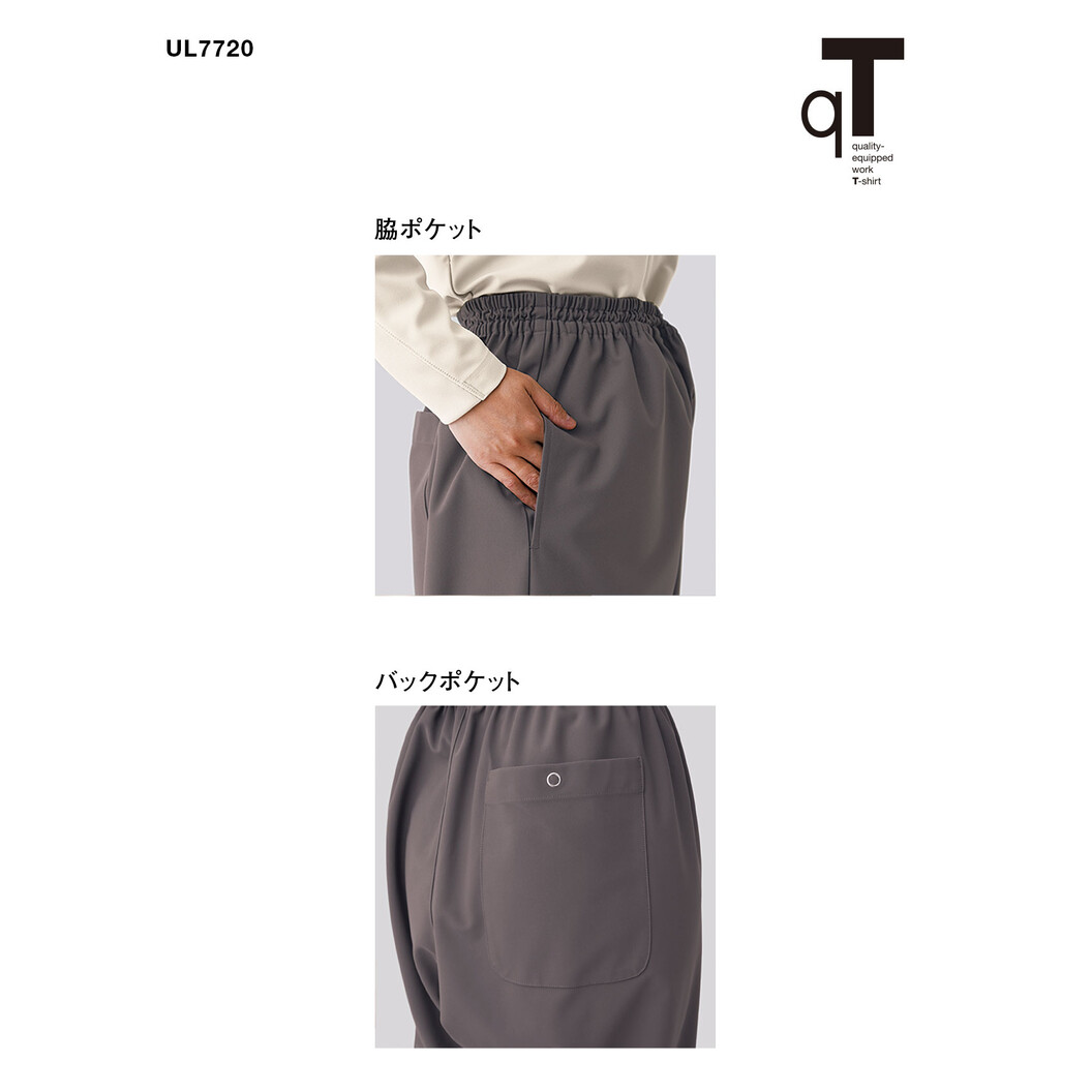 ニットパンツ 男女兼用 UL7720