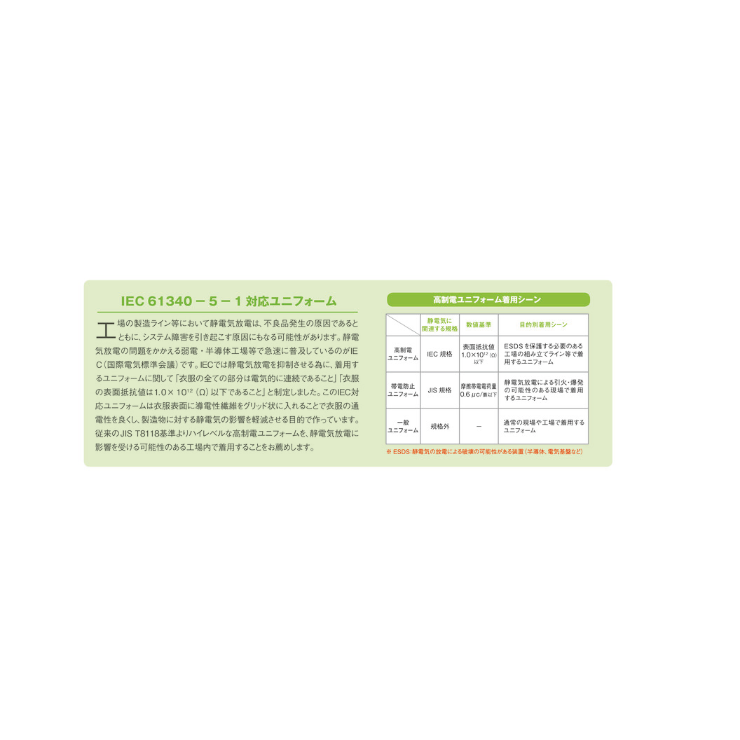 春夏 エコ高制電長袖ブルゾン 84400