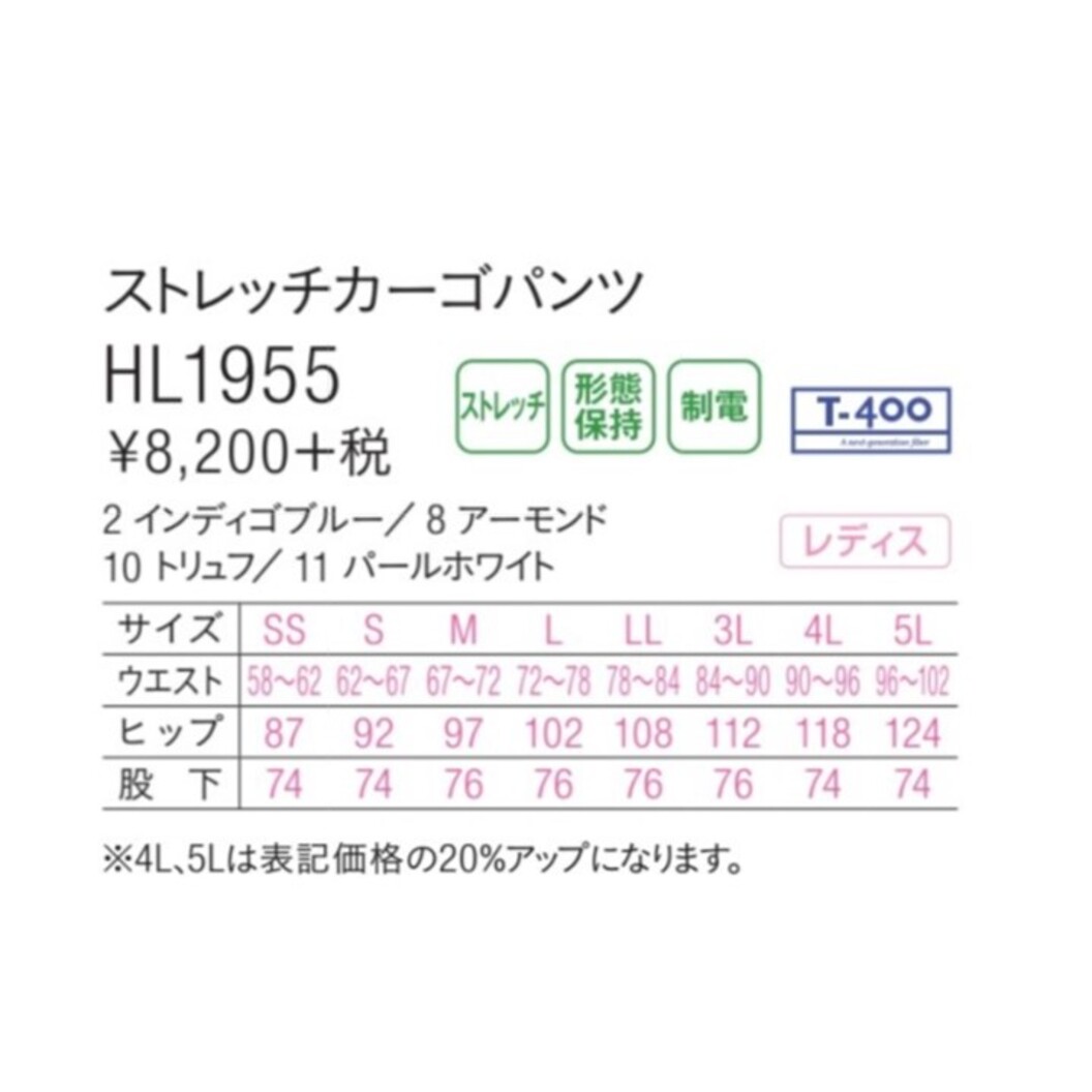 ストレッチカーゴパンツ HL1955