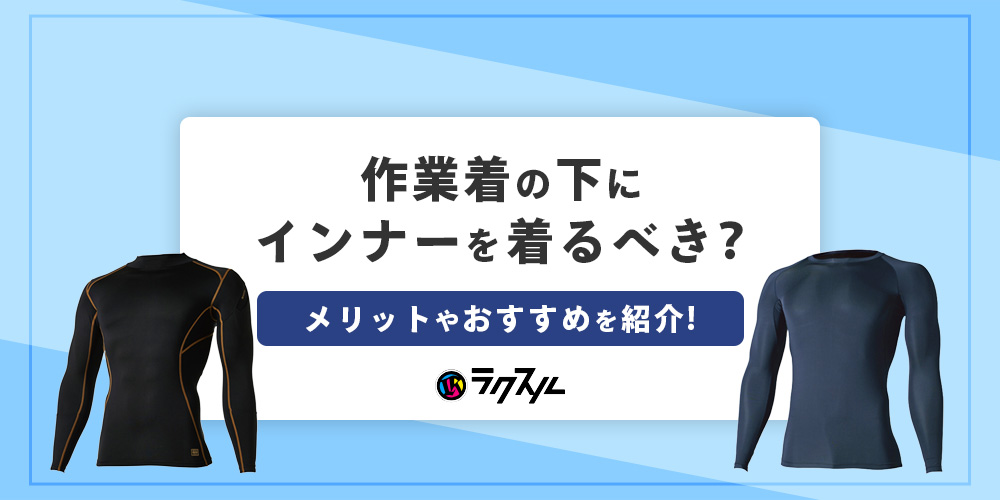 社服長袖の下何着る ストア パナソニック