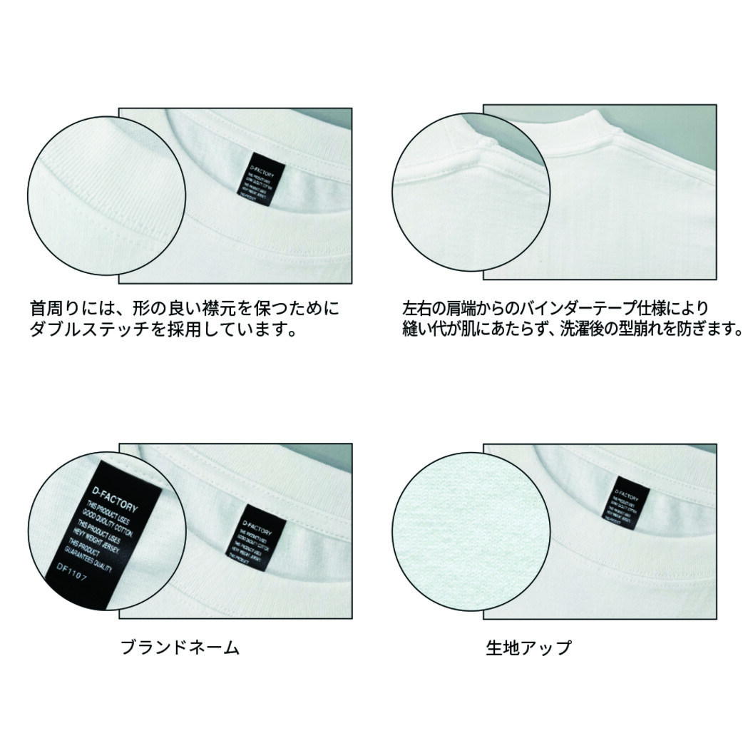 6.6オンス オープンエンドコンフォートTシャツ(ポケット付き) D-FACTORY DF1107