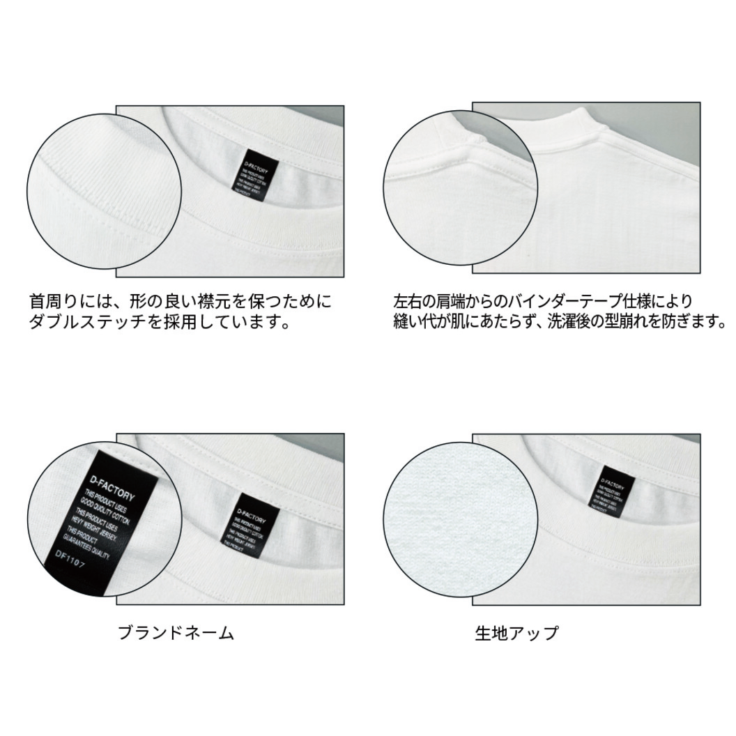 6.6オンス オープンエンドコンフォートTシャツ(ポケット付き) D-FACTORY DF1107