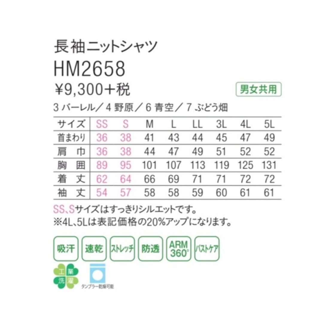 長袖ニットシャツ HM2658