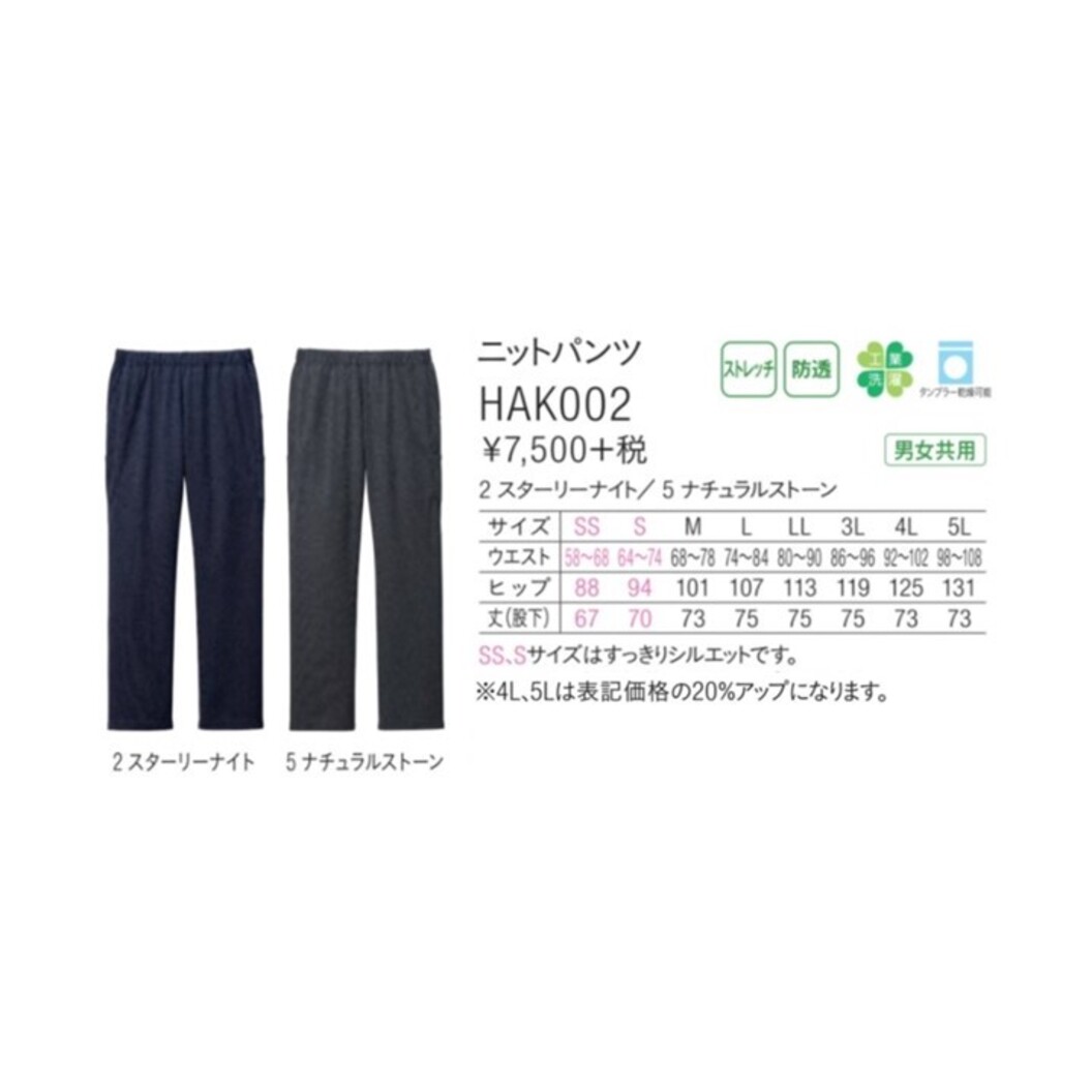 ニットパンツ HAK002