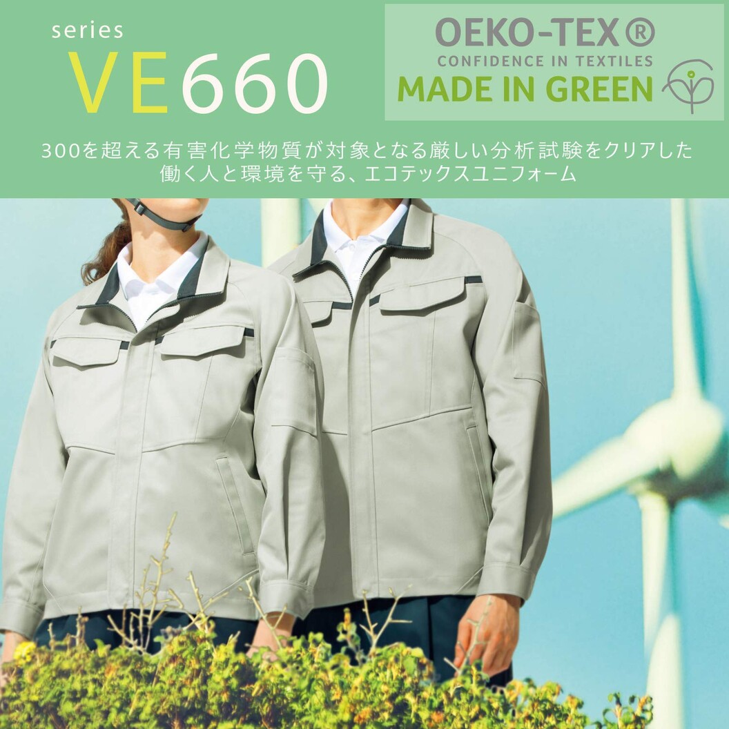 作業服 エコマーク認定 グリーン購入法適合 帯電防止 VE660シリーズ 長袖ブルゾン（秋冬用）