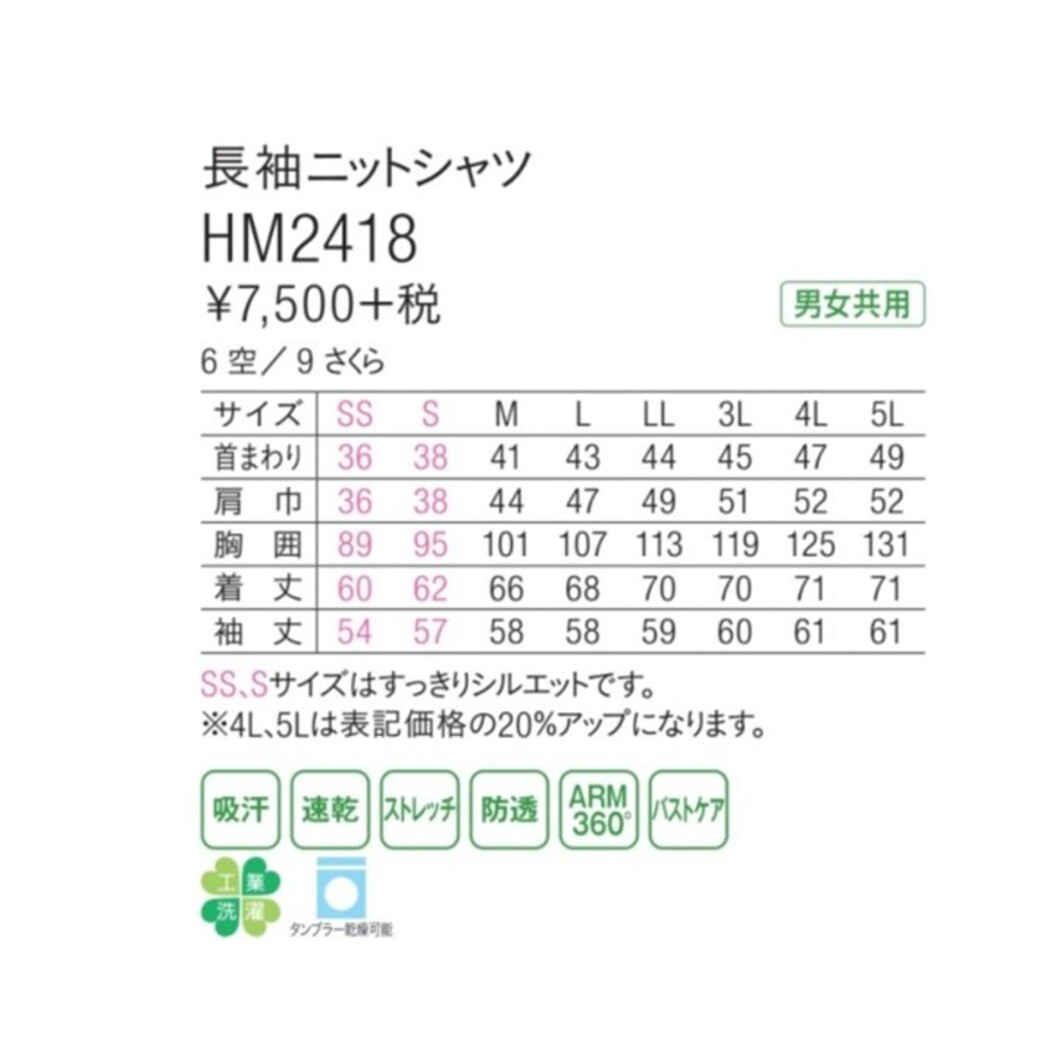 長袖ニットシャツ HM2418