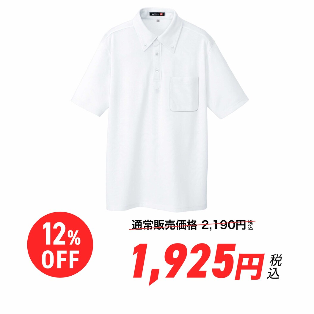 【SummerSale】吸汗速乾(クールコンフォート)半袖ボタンダウンポロシャツ 男女兼用 AZ-10599