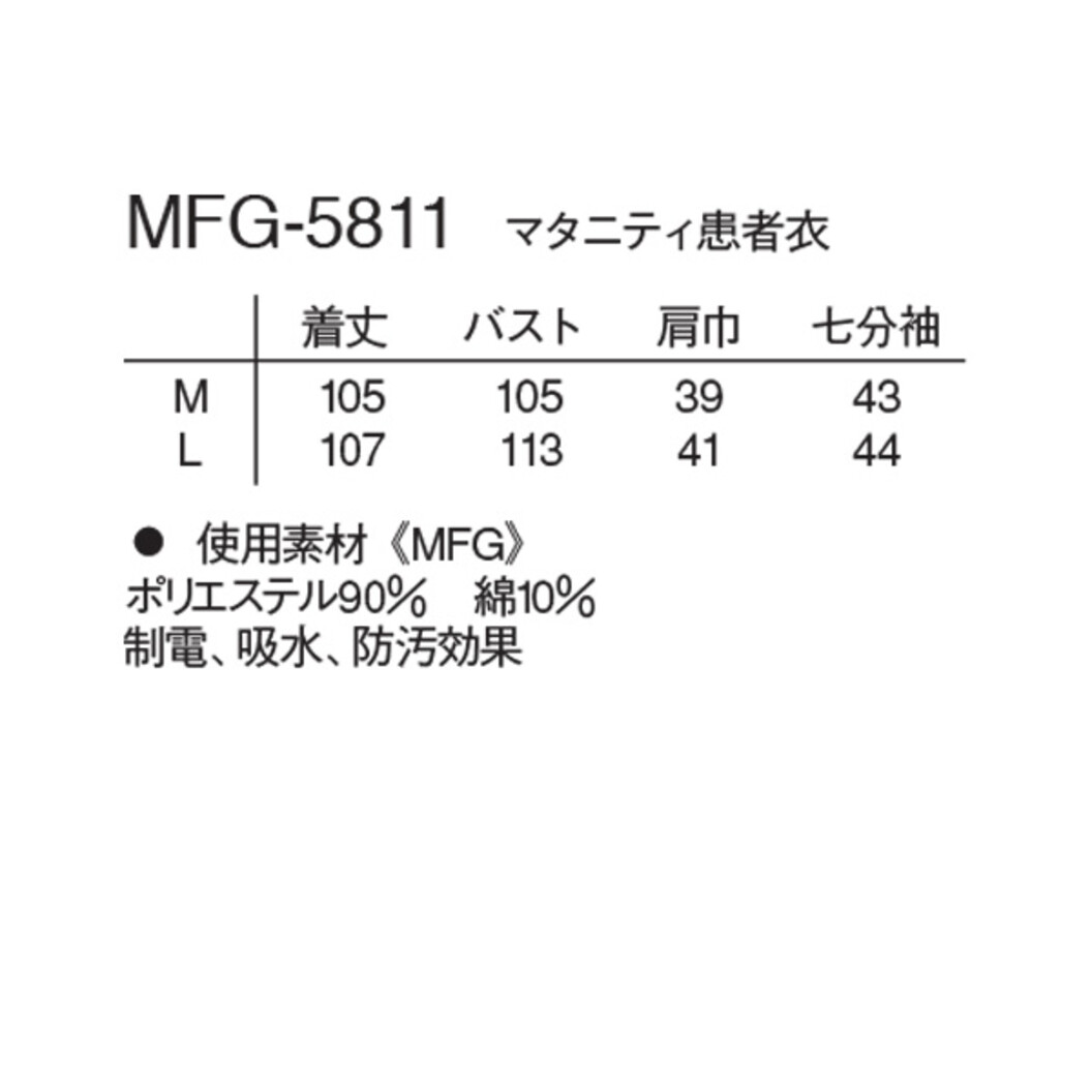 マタニティ患者衣 MFG-5811