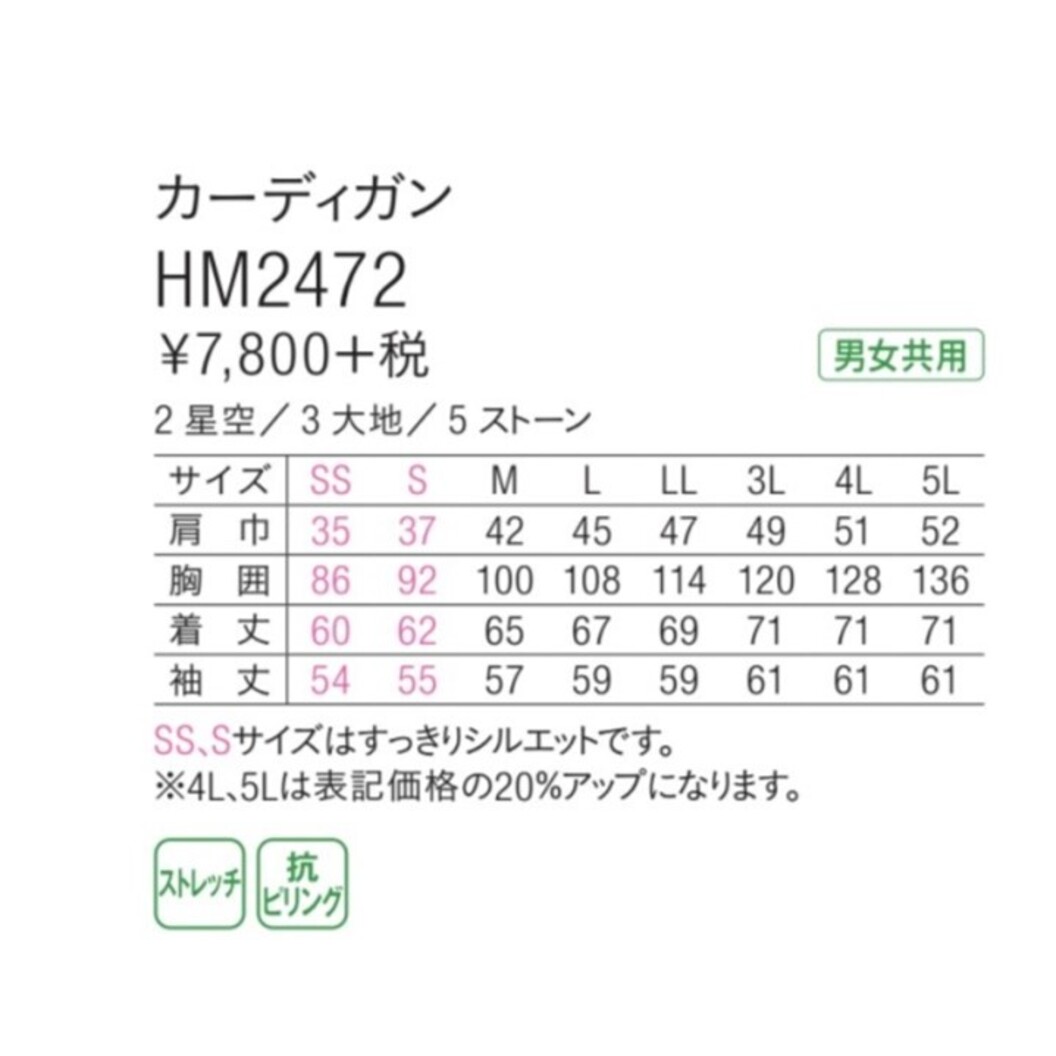 カーディガン HM2472