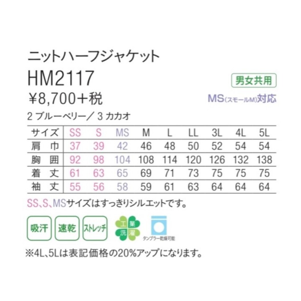 ニットハーフジャケット HM2117