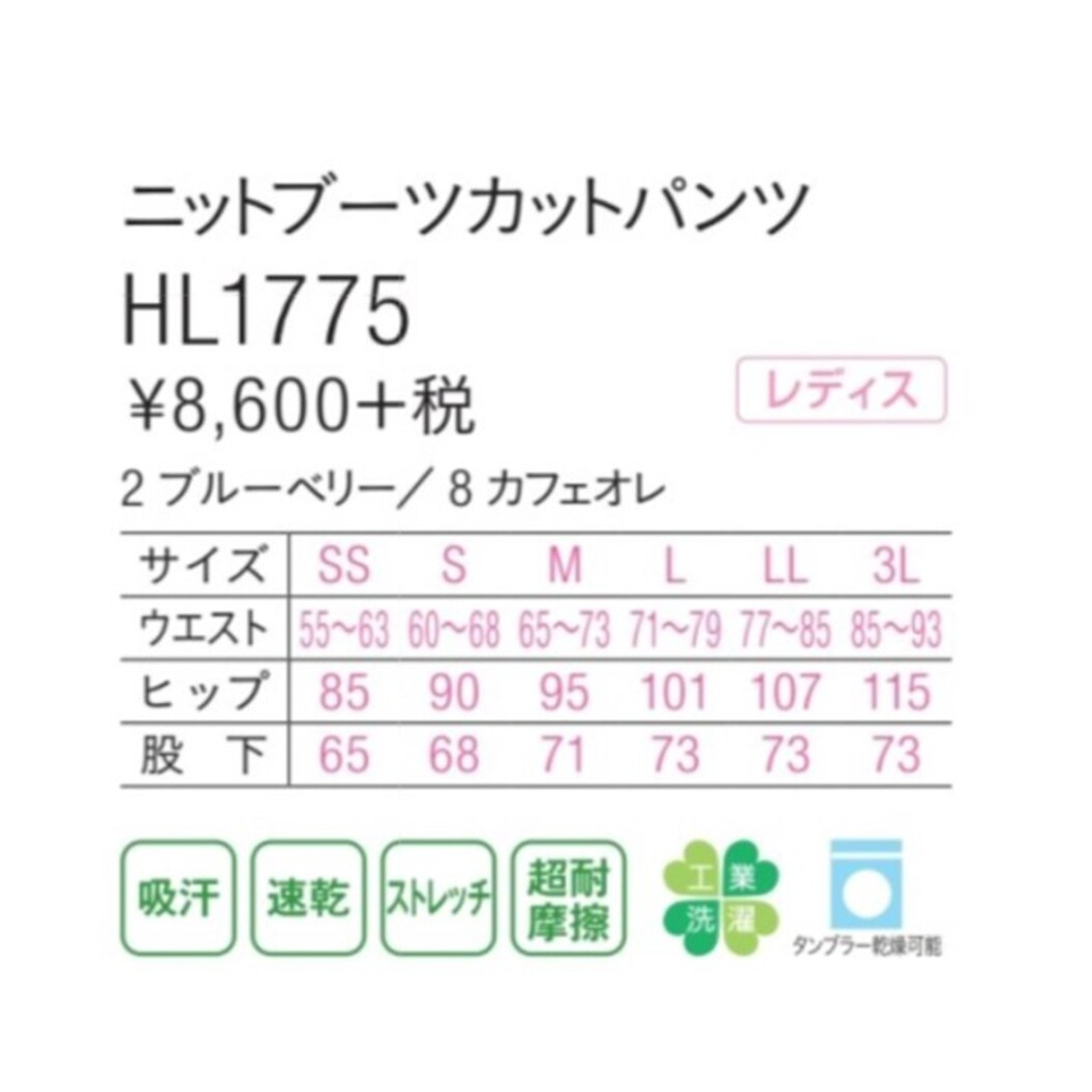 ニットブーツカットパンツ HL1775