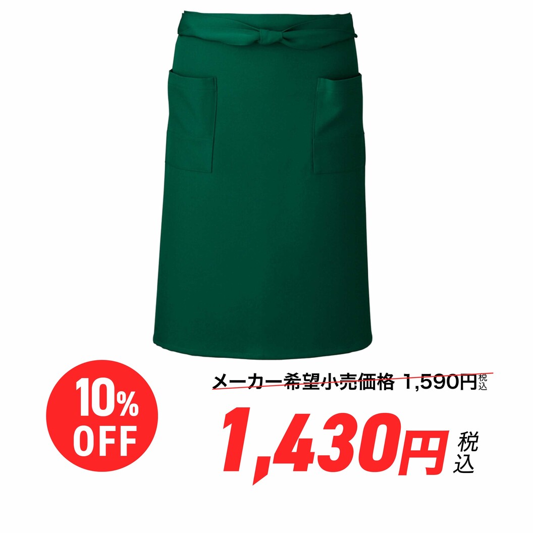 【SummerSale】ミディエプロン アイトス AZ-HS2502