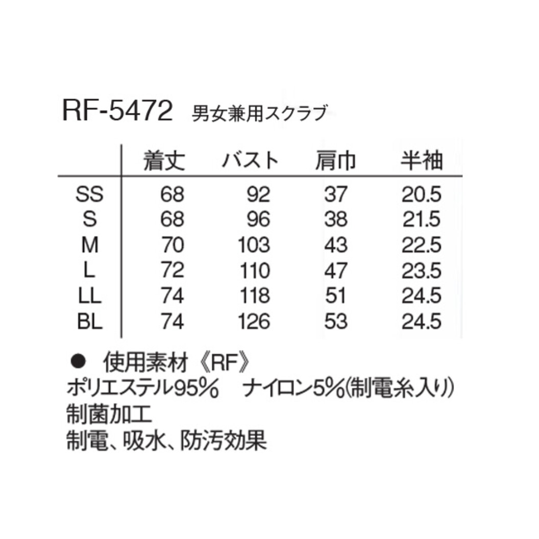 男女兼用スクラブ RF-5472