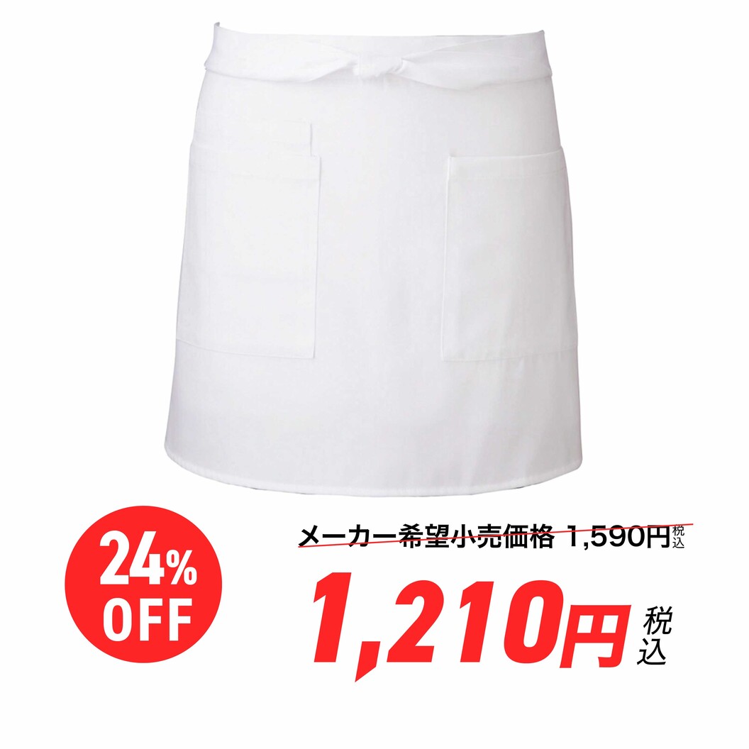 【SummerSale】ショートエプロン アイトス AZ-HS2504