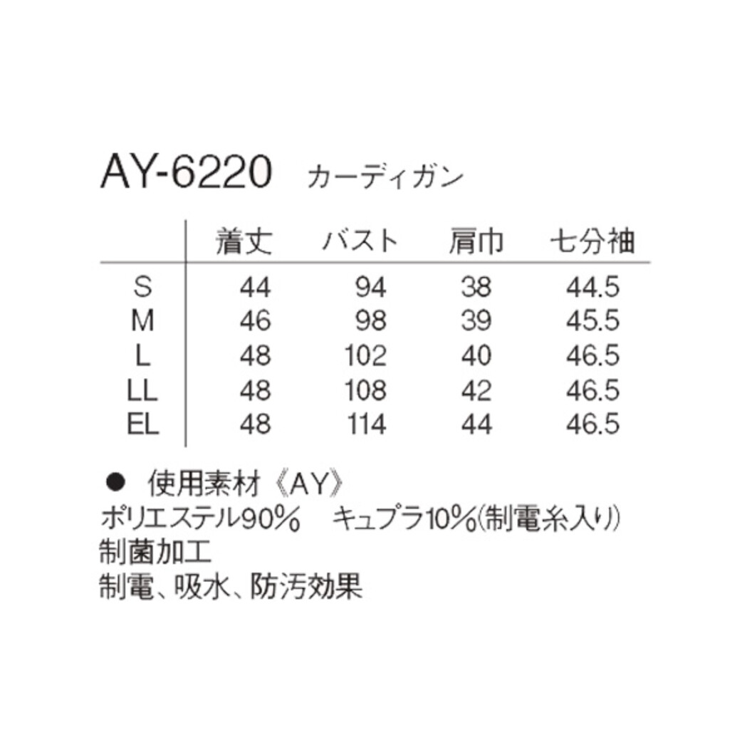 カーディガン AY-6220