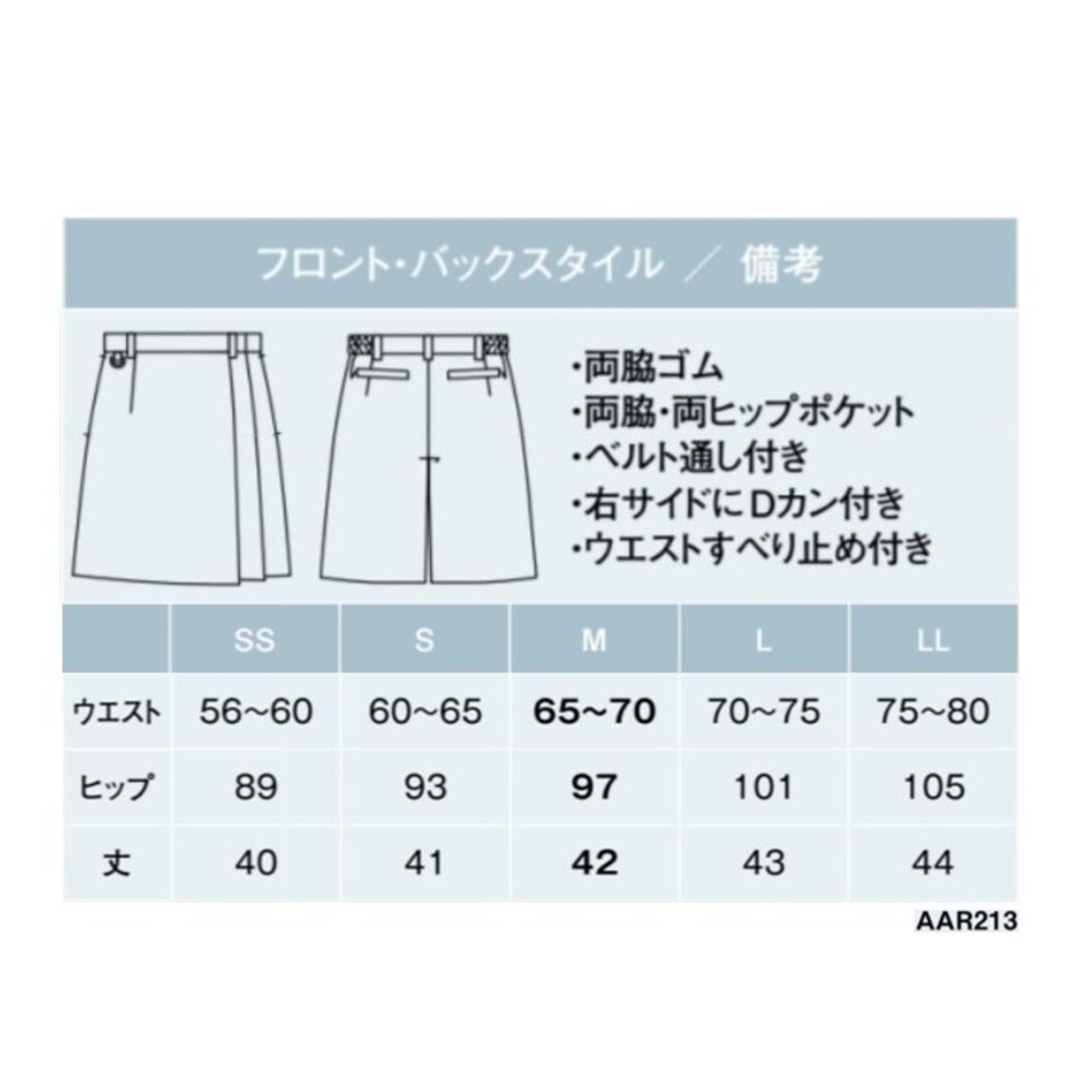ラップキュロット AAR213｜キュロットスカート｜AMUS-NET｜ラクスル  