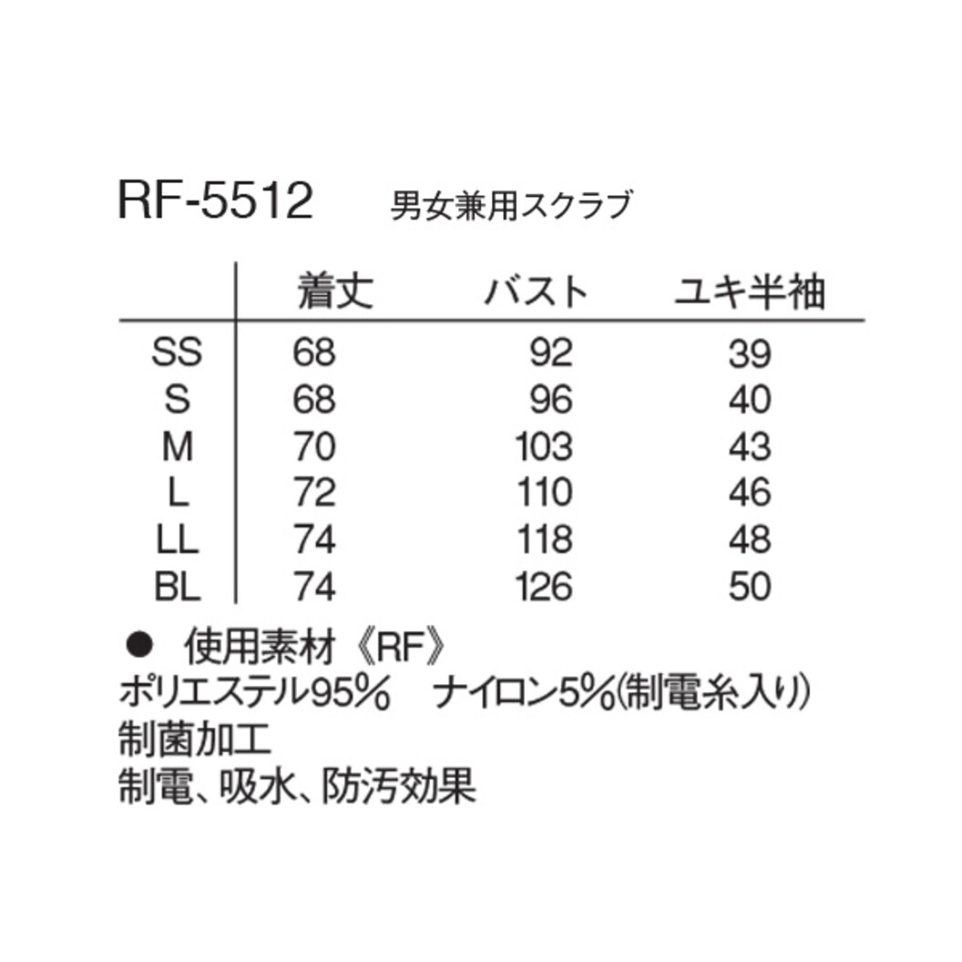 男女兼用スクラブ RF-5512