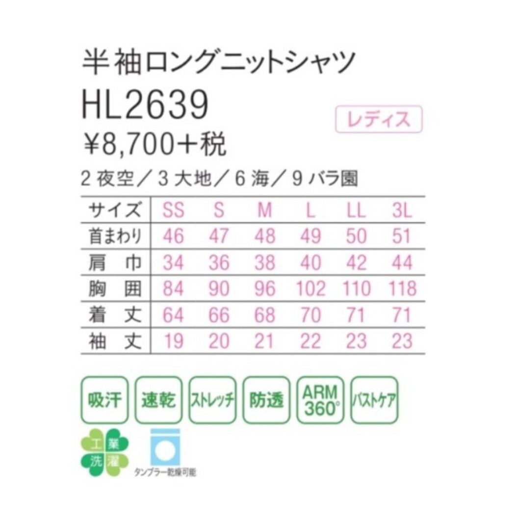 半袖ロングニットシャツ HL2639