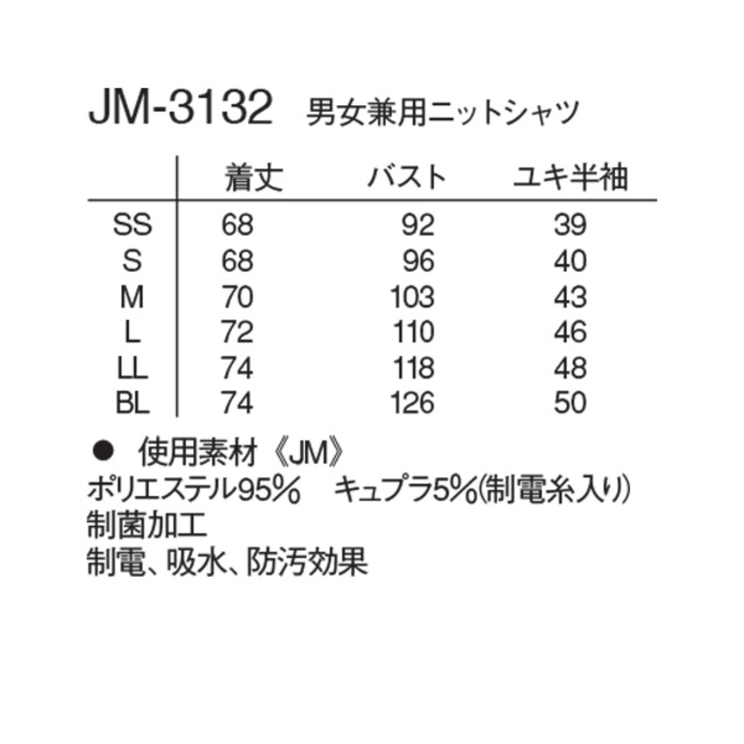 男女兼用ニットシャツ JM-3132