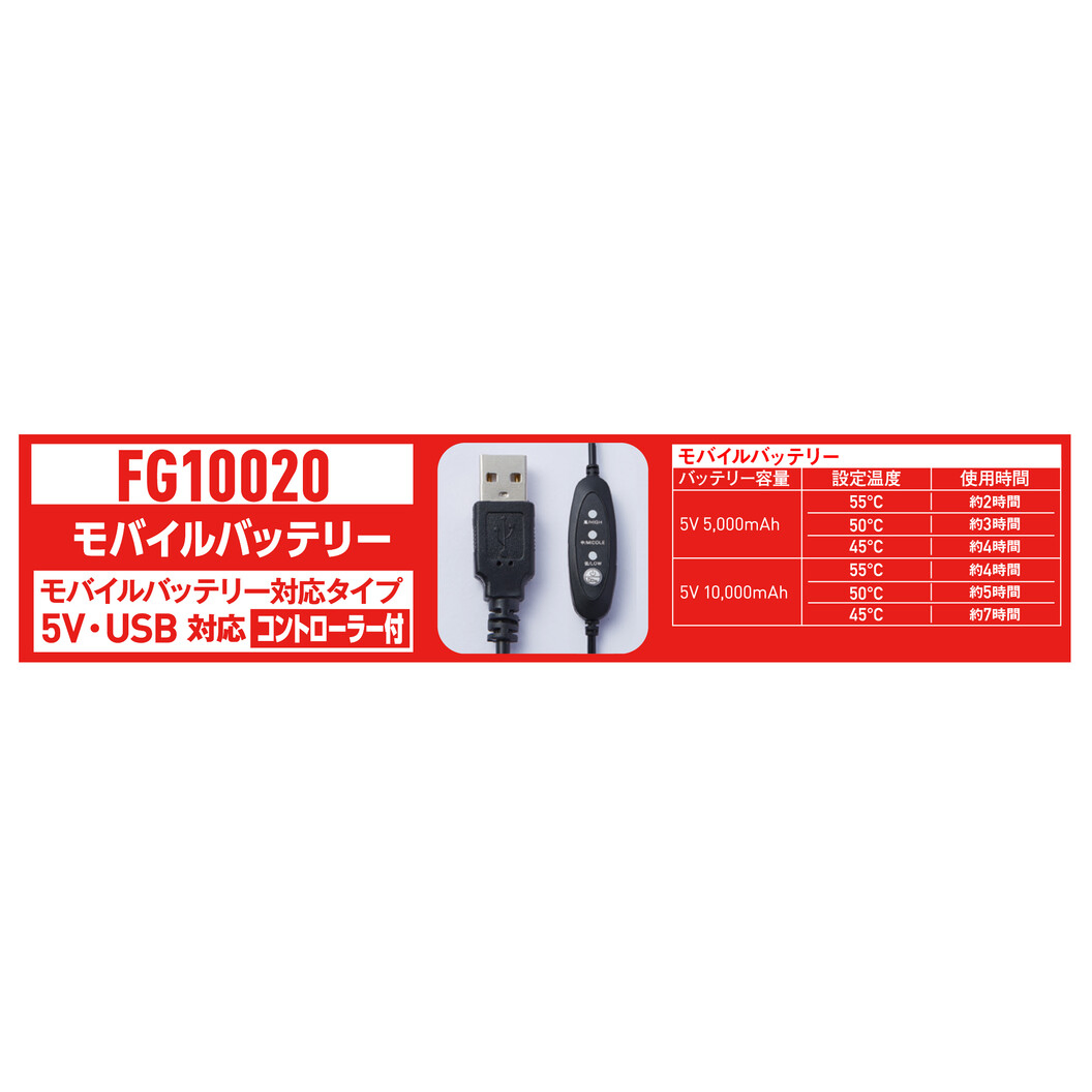 秋冬 電熱パッド(モバイルバッテリー対応) FG10020