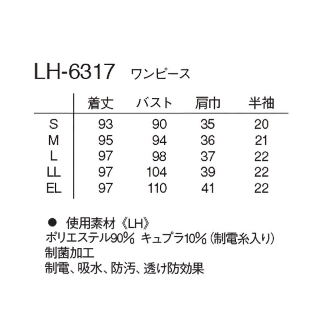 ワンピース LH-6317