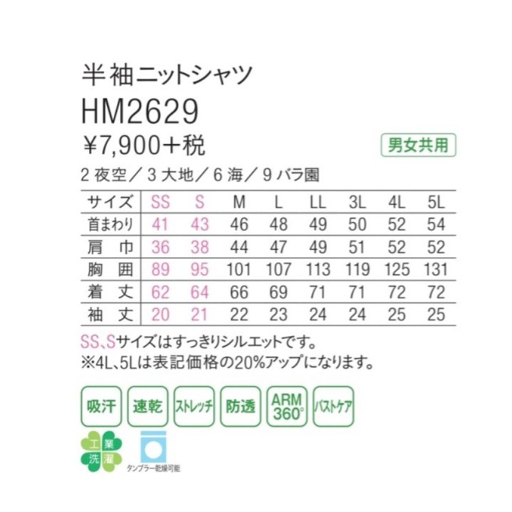 半袖ニットシャツ HM2629