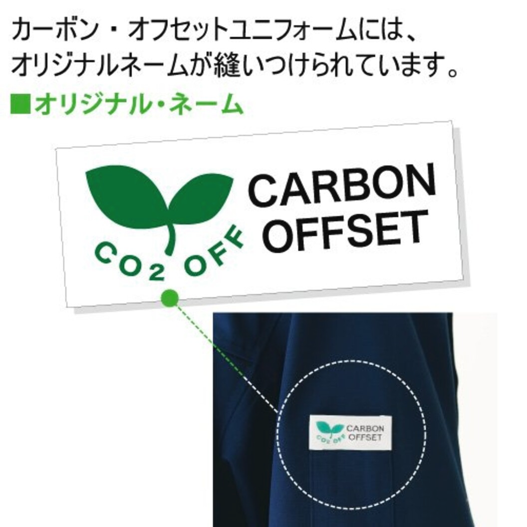 作業服 帯電防止 カーボンオフセット VE50シリーズ 長袖ブルゾン（秋冬用）