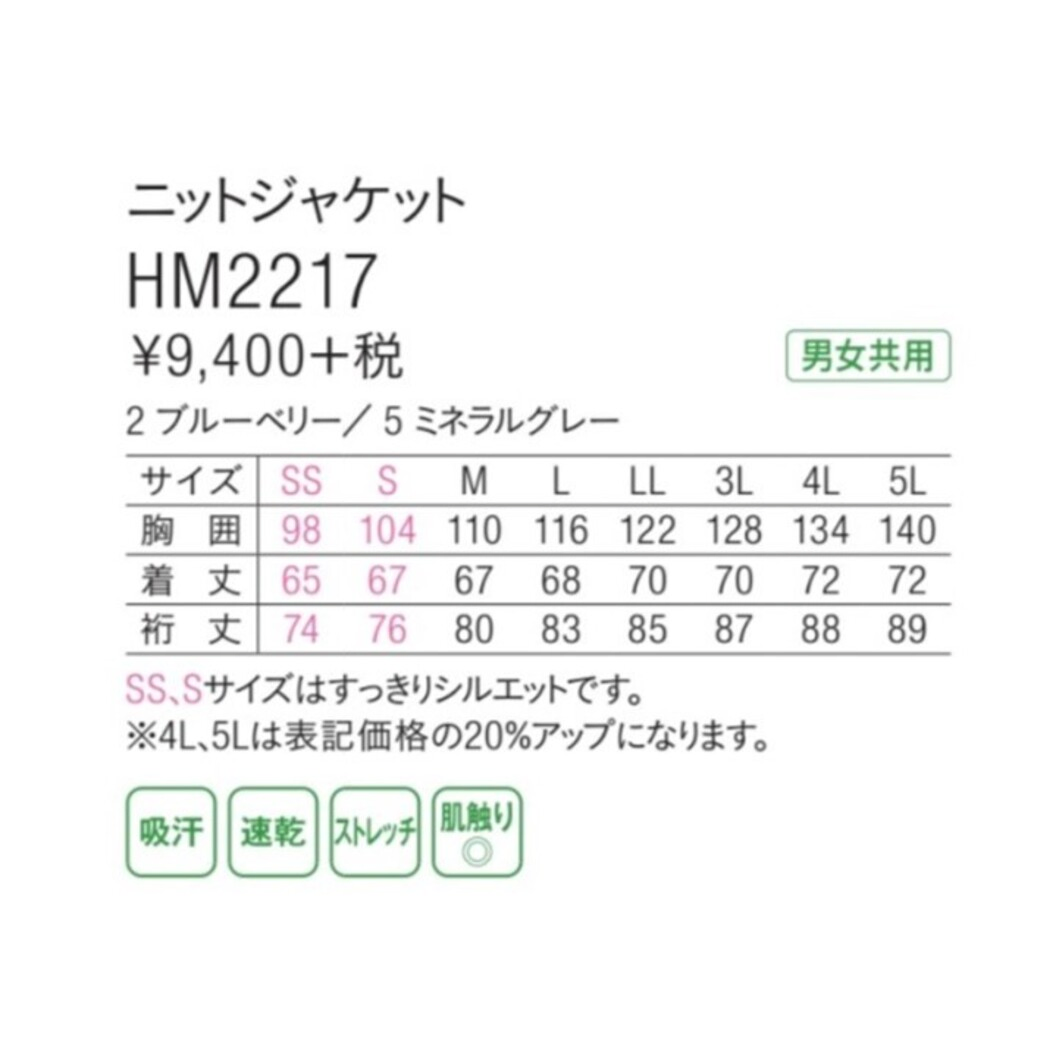 ニットジャケット HM2217