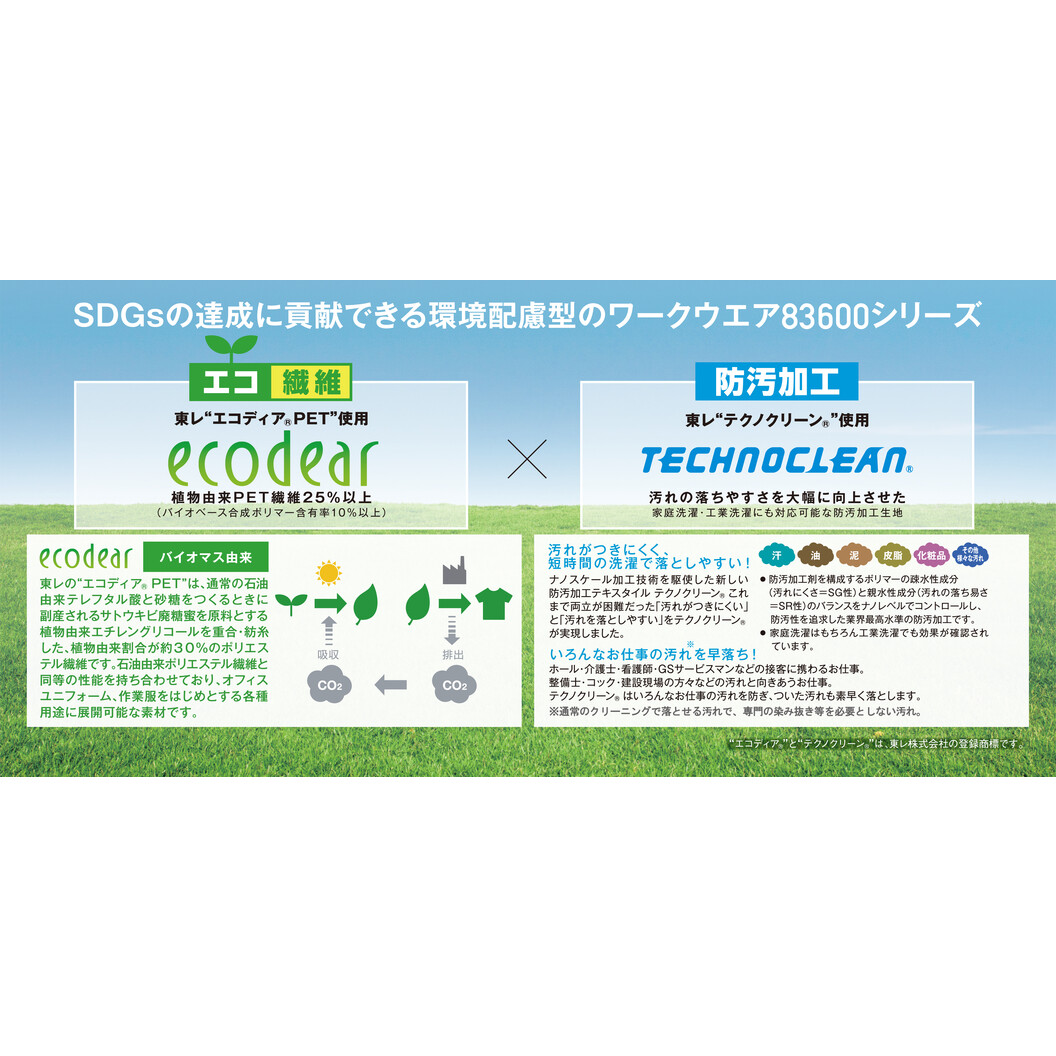 秋冬 エコ製品制電ストレッチジャンパー 83600