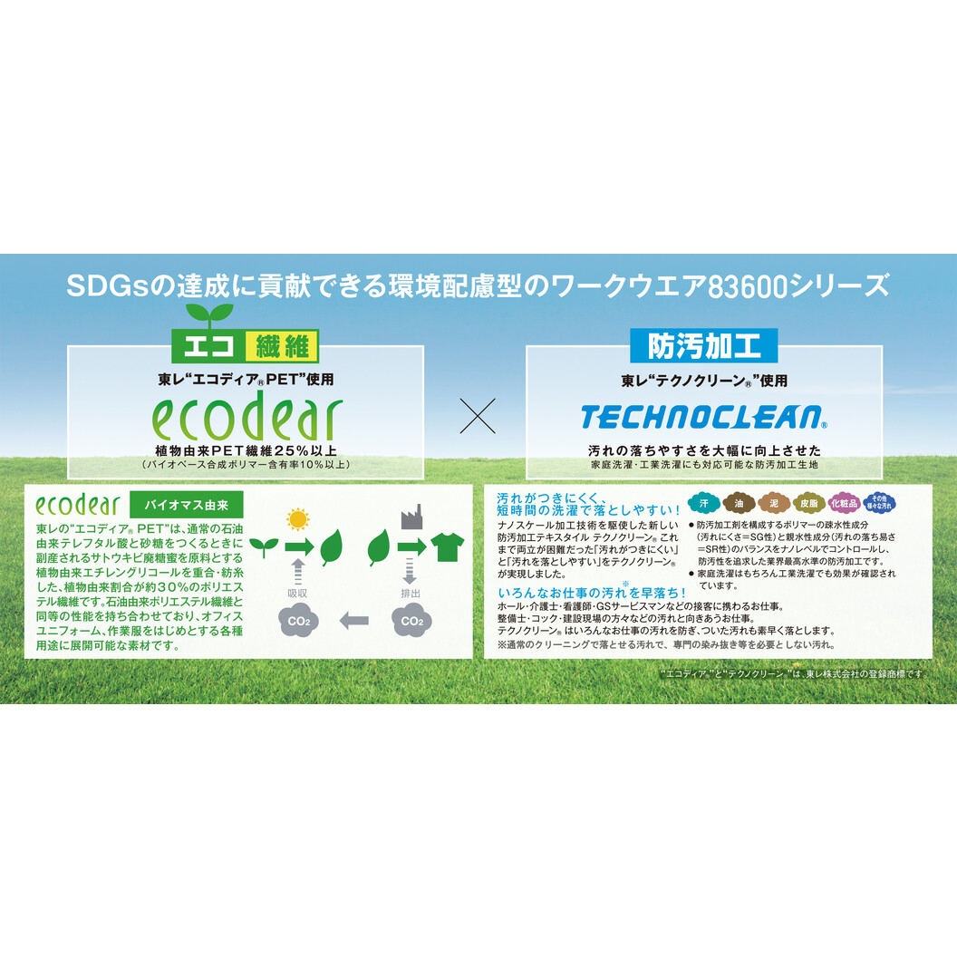 秋冬 エコ製品制電ストレッチジャンパー 83600