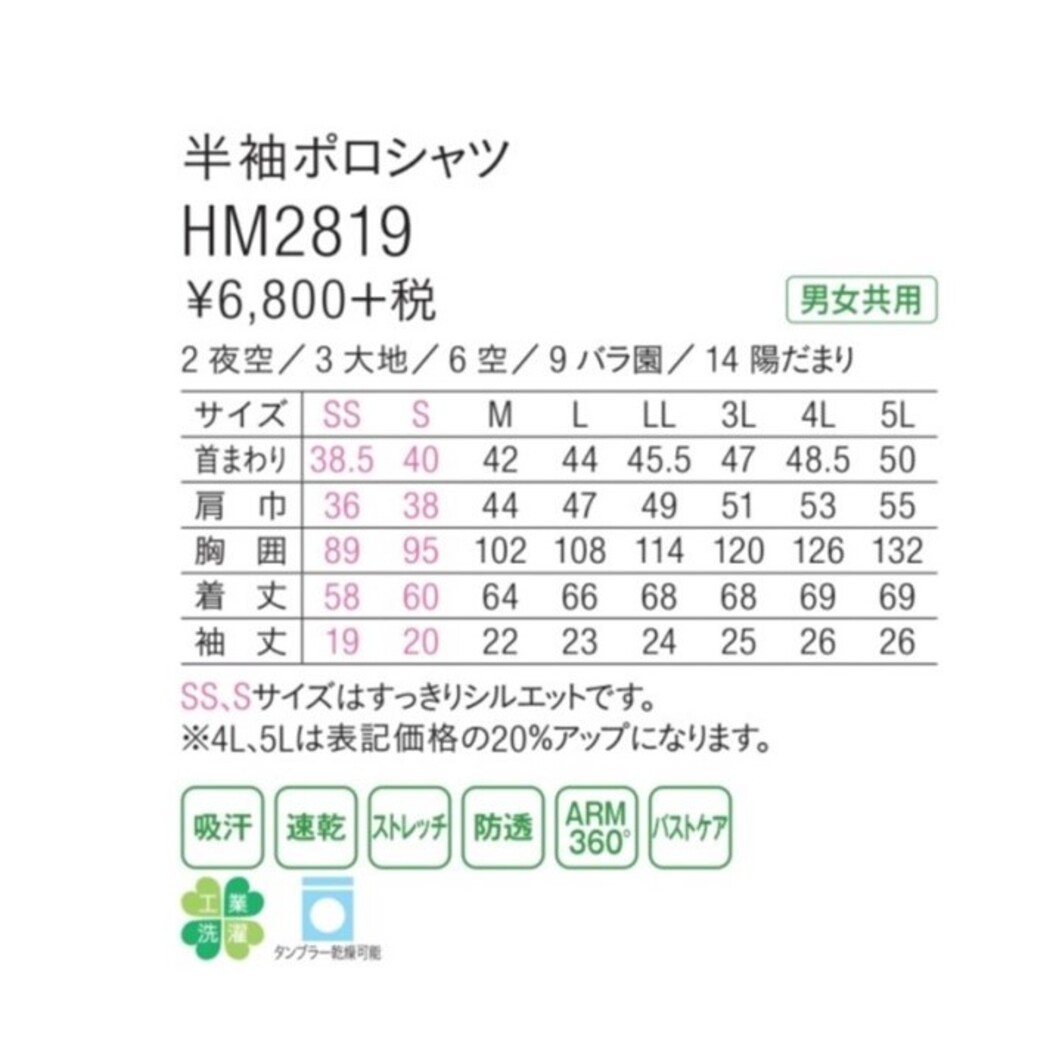 半袖ポロシャツ HM2819